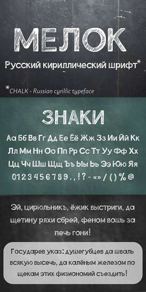 Шрифт Chalk 